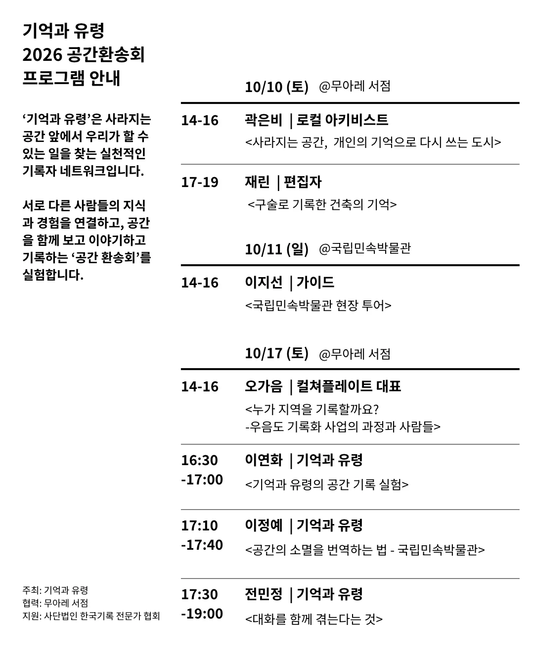 2026년 공간환송회 전체 프로그램 안내